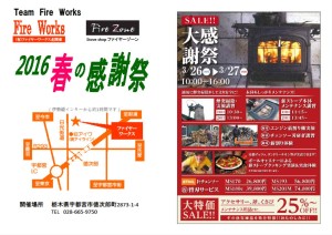 ストーブイベント2016